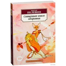 Священная книга оборотня