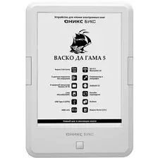 Электронная книга Onyx BOOX Васко Да Гама 5