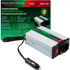 Автомобильный инвертор RockForce RF-JBHI-150 (58873)