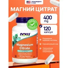 NOW Foods Магний цитрат, 120 растительных капсул
