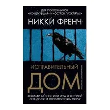 Исправительный дом