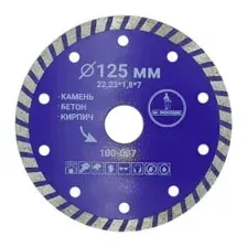 Диск алмазный 125х22,23 мм. отрезной турбо арт. 100-007