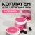 БАД Colla Gen Первый живой коллаген для вен смородина-ежевика 500 г