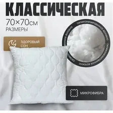 Спальная подушка Mio Tesoro 4сМТ07ар 70x70
