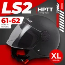 Мотошлем LS2 OF558 Sphere II Solid (XL, черный матовый)