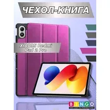 Чехол для планшета Bingo Tablet для Xiaomi Redmi Pad 2 Pro/POCO Pad M1 (фиолетовый)