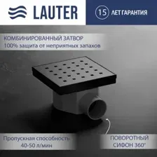 Трап/канал Lauter 214001-K5GM 150x150 (оружейная сталь)