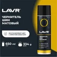 Чернитель Lavr Ln1433 (650мл, матовый)