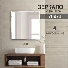 Зеркало 8с-С/033