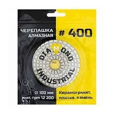 Алмазный круг шлифовальный гибкий "Черепашка" АГШК 100 мм №400 Diamond Industrial (DIDCHSH400)