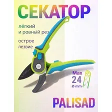 Секатор с наковальней 220мм (60480)