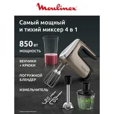 Миксер MOULINEX HM663AF0