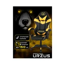 Игровое (геймерское) кресло URZUS Diablo UR-7351133 (желтый)