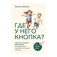 Где у него кнопка?