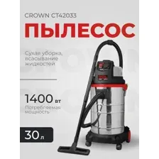 Пылесос Crown CT42033