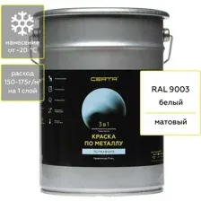 Краска Certa По металлу 3в1 (4кг, белый)