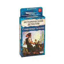 Исторический детектив. Сокровища галеона (18+)