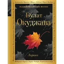 Лирика