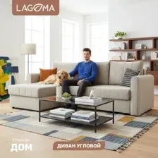 Диван угловой LAGOMA Рона (Savage 290)