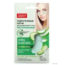 Гидрогелевые патчи для кожи вокруг глаз "Огурец и алоэ вера" (7 г)