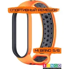 Ремешок Bingo Sport для Xiaomi Mi Band 5/6 Оранжевый с серым