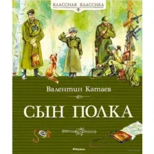 Сын полка