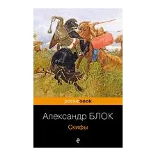 Скифы