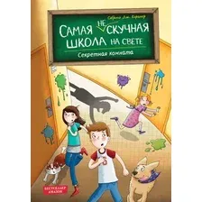 Художественная книга Эксмо Секретная комната (Киршнер С. 9785041753740)