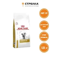Сухой корм Royal Canin Urinary Feline S/O лечебный для кошек, 1,5 кг