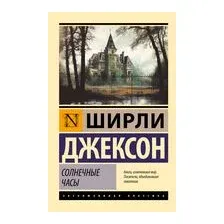 Солнечные часы