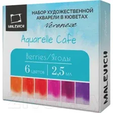 Акварельные краски Малевичъ Veroneze / 630944 (2.5мл, ягоды)