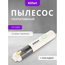 Пылесос Kitfort KT-5199