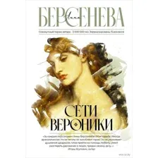 Сети Вероники