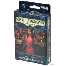 Ужас Аркхэма. Карточная игра. Фортуна и безрассудство (дополнение)