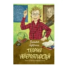 Теория невероятностей