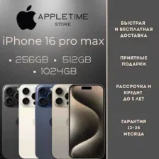 Apple IPhone 16 Pro Max.256/512Gb 1Tb ОРИГИНАЛ.НОВЫЕ.ГАРАНТИЯ.ПОДАРКИ