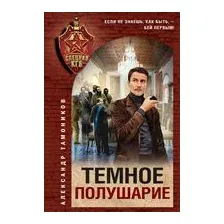 Темное полушарие