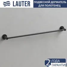 Держатель для полотенца Lauter 21TS2014 (Matt Black)