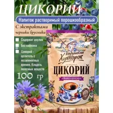 Цикорий растворимый с черникой и брусникой, 100 г, Бабушкин хуторок