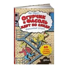 Огурчик и Фасоль идут по следу. Фальшивый отпуск