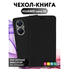 Чехол для телефона Bingo Book для HUAWEI nova 11i (черный)