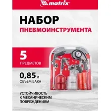 Matrix 57304 (набор пневмоинструмента)