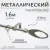 Карниз для штор Sundays Home Лайт Эллипс 16мм однорядный (сатин, 1.6м)
