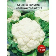 Семена капусты цветной Брюс F1 1 пакет 10 шт