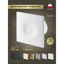 Вытяжной вентилятор Awenta System+ Turbo 100CTR / KWT100CTR-POB100