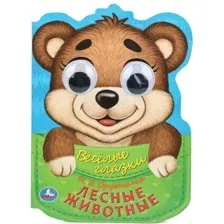 Лесные животные