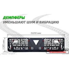 FORTUNA -Рамка номерного знака однотонная черная с силиконовыми демпферами