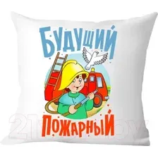 Подушка декоративная Print Style Будущий пожарный / 40x40plat137
