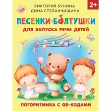 Песенки-болтушки для запуска речи детей