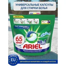 Капсулы для стирки белья универсальные Ariel PODS All in 1 65 шт